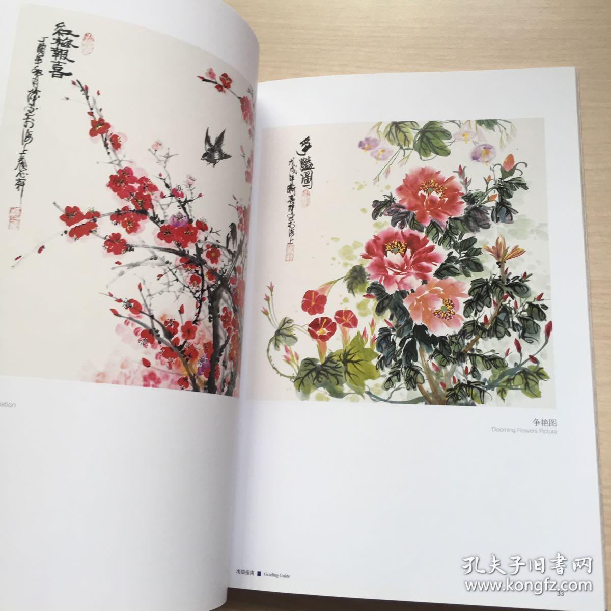 国画书法考级指南作品集