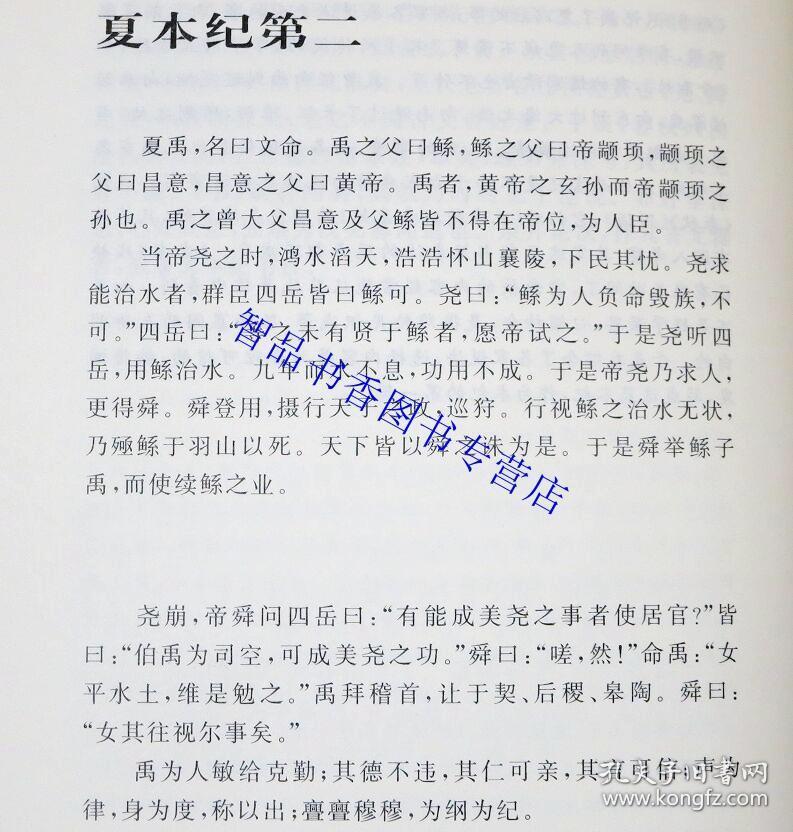 史记传世经典文白对照司马迁撰陈曦等译中国通史历史书籍无删减青少年