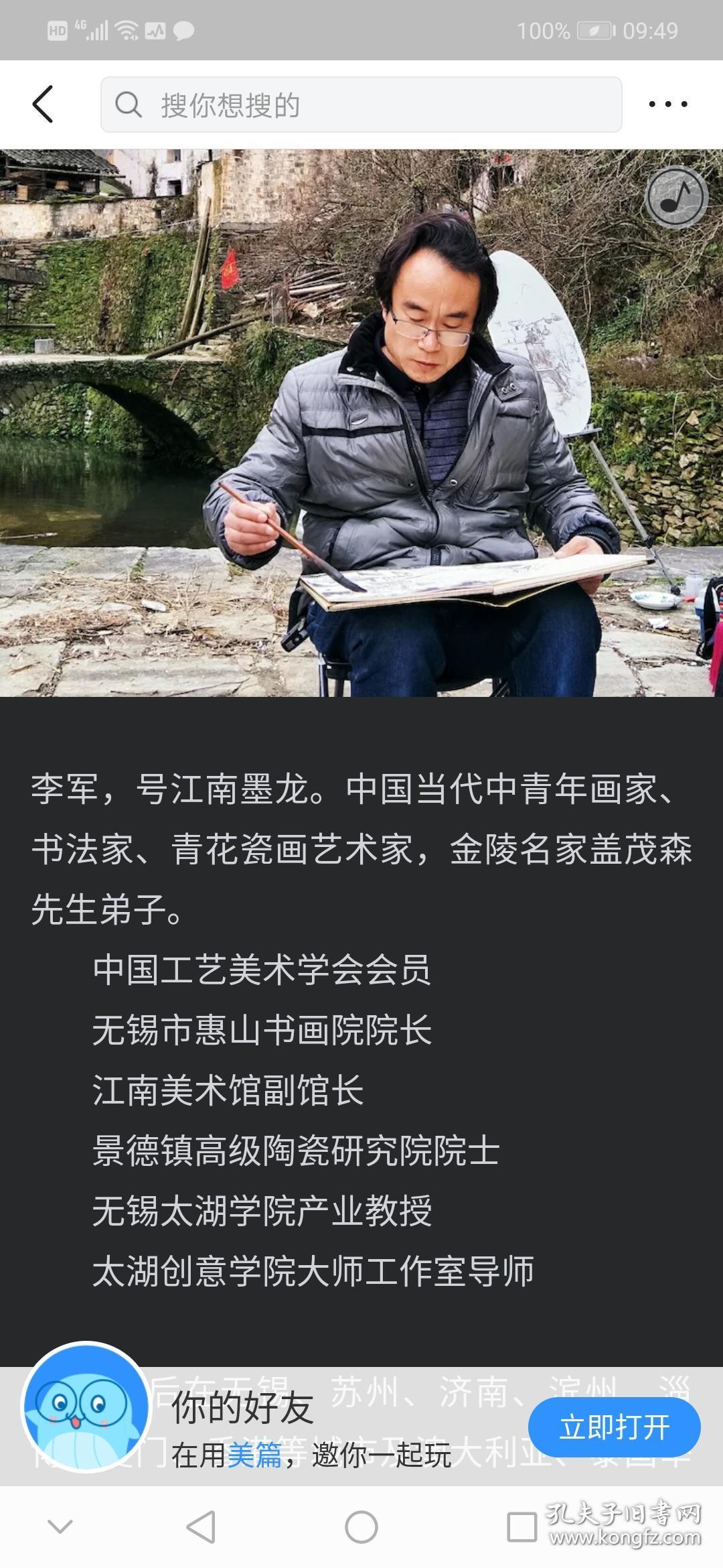 江南墨龙李军青绿山水四尺三开保真已裱镜框限无锡自提