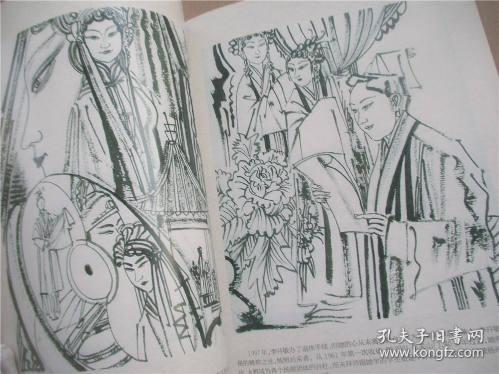 绿杨2015年冬刊/扬剧艺术研究,李开敏画传,江琴画传,漫谈清代扬州二十