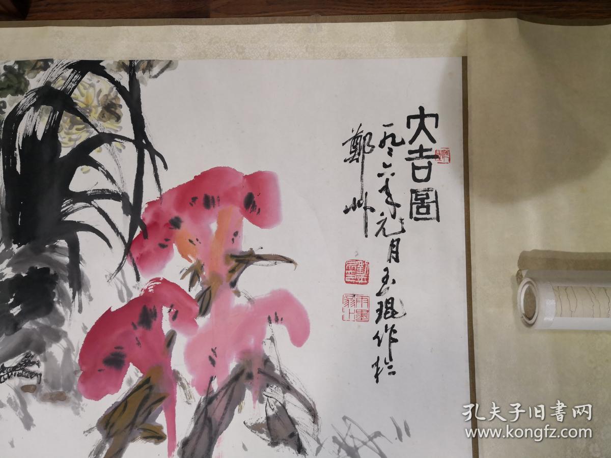 当代书画家 刘玉昆 精绘横幅《大吉图》 原裱保真迹