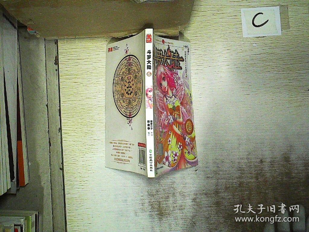 斗罗大陆6(斗漫全新改版,强势回归