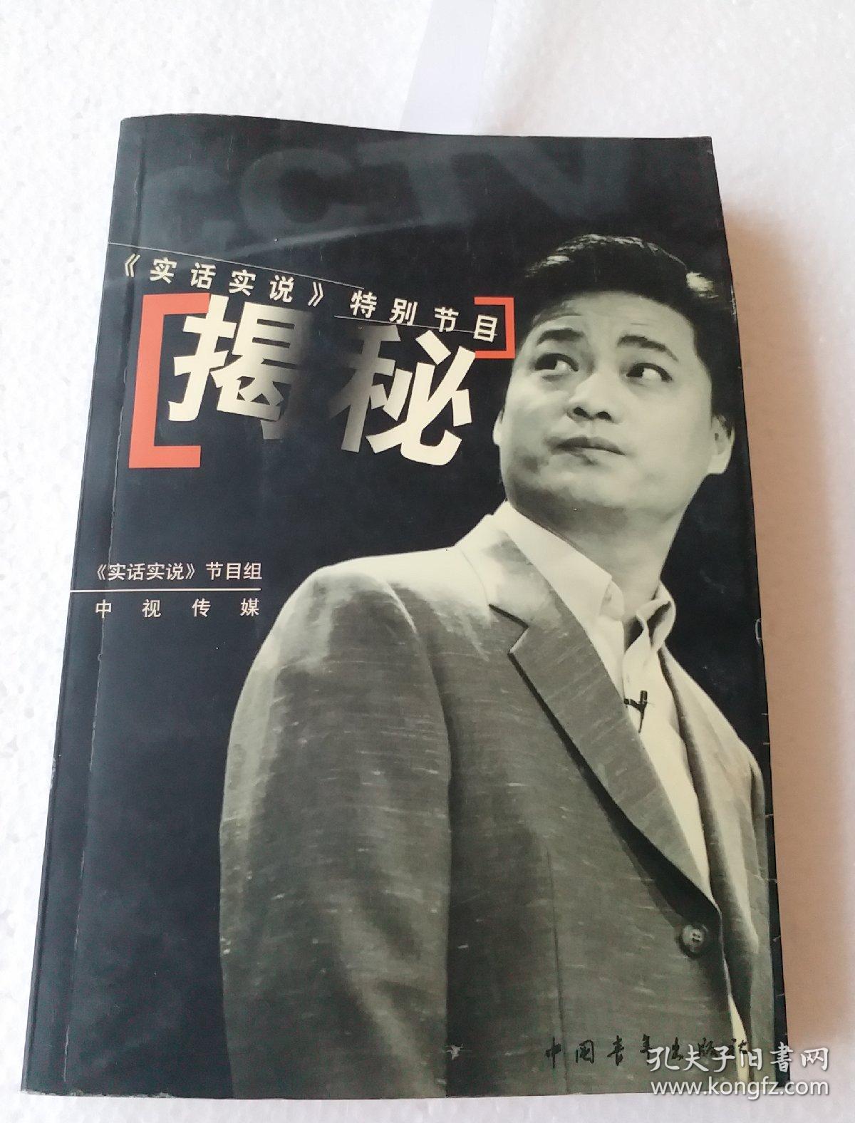 《实话实说》特别节目揭秘