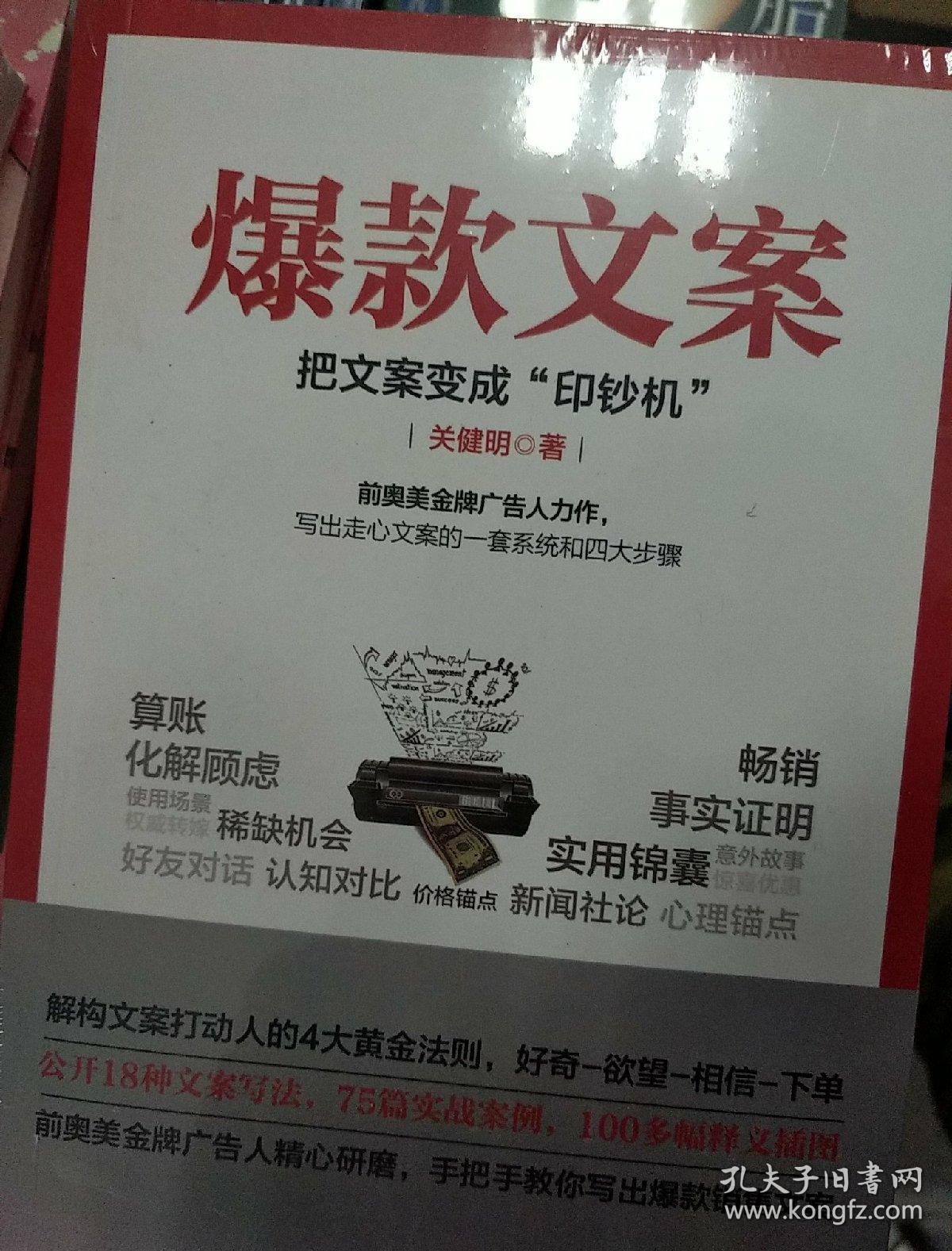 爆款文案(前奥美金牌广告人力作)