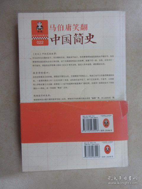 马伯庸笑翻中国简史 马伯庸签名