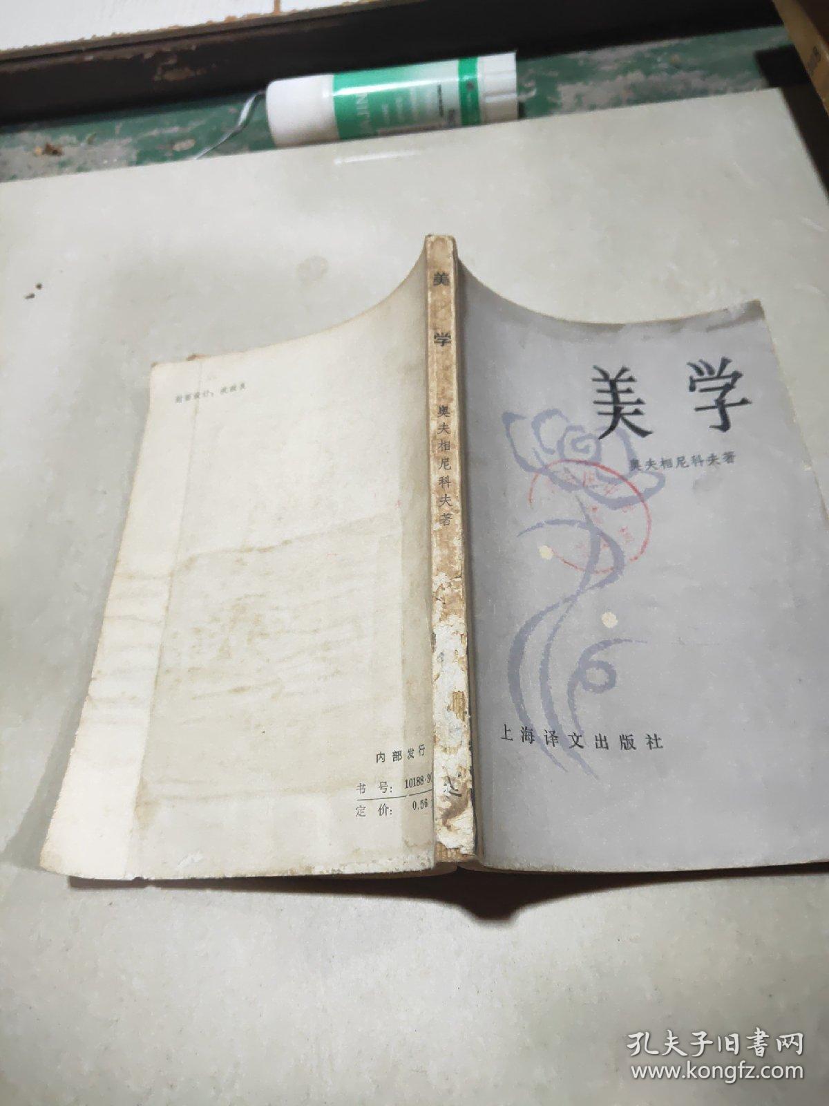 美学 上海译文出版社
