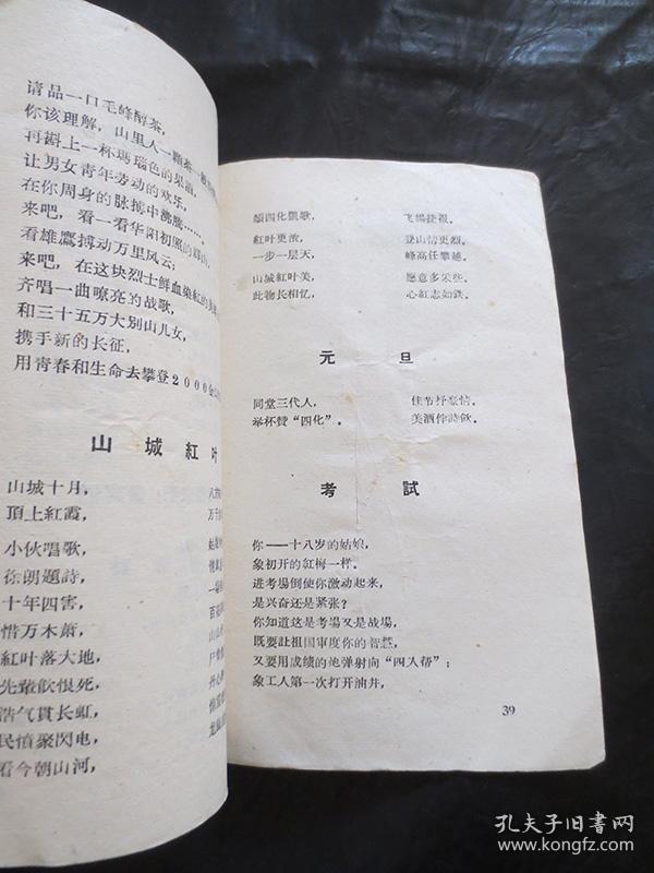 岳西县老红军县长徐朗的诗集:《老红军徐朗诗选一百首(向七九国庆献礼