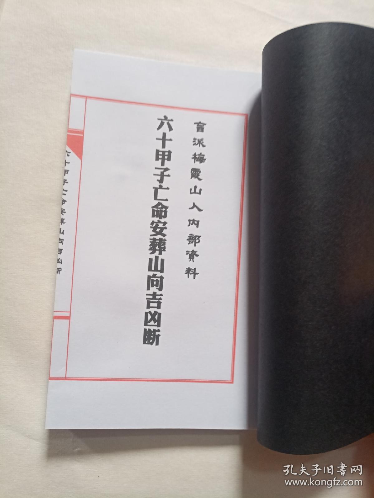 六十仙命葬二十四山吉凶六十甲子亡命安葬山向吉凶断