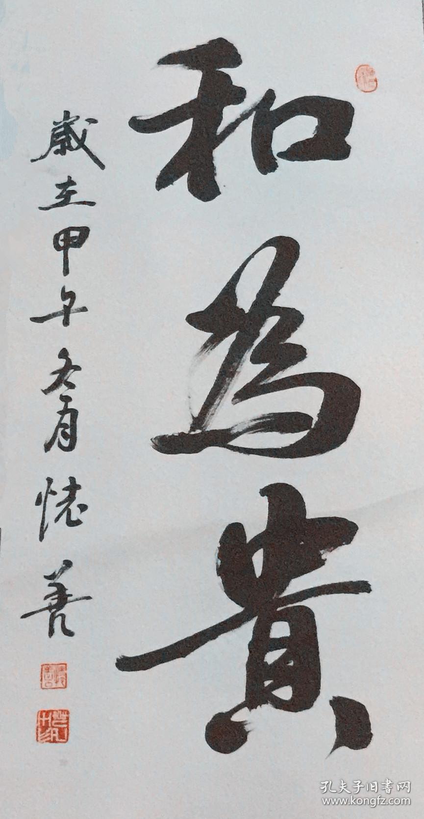 怀善法师书法怀善长老怀善大和尚书法中国佛教协会副秘书长江西萍乡宝