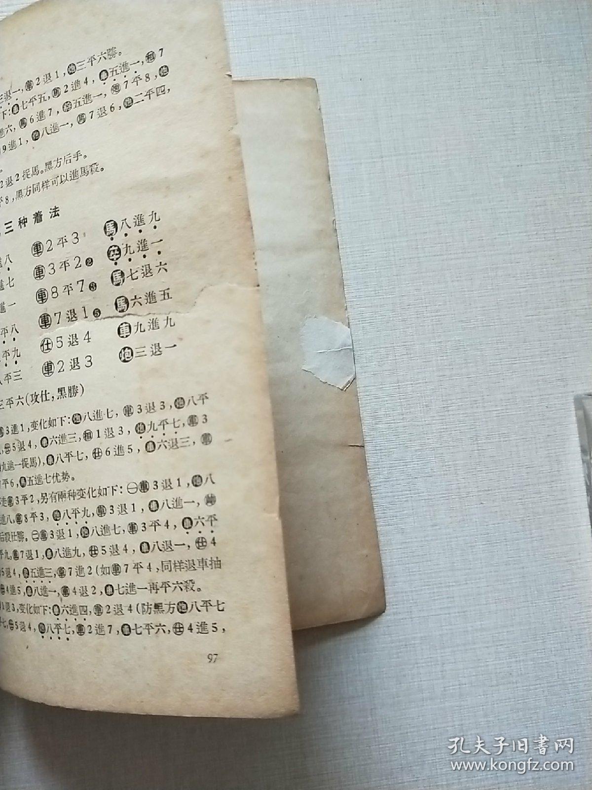 象棋古谱:梅花谱(自然旧)见图
