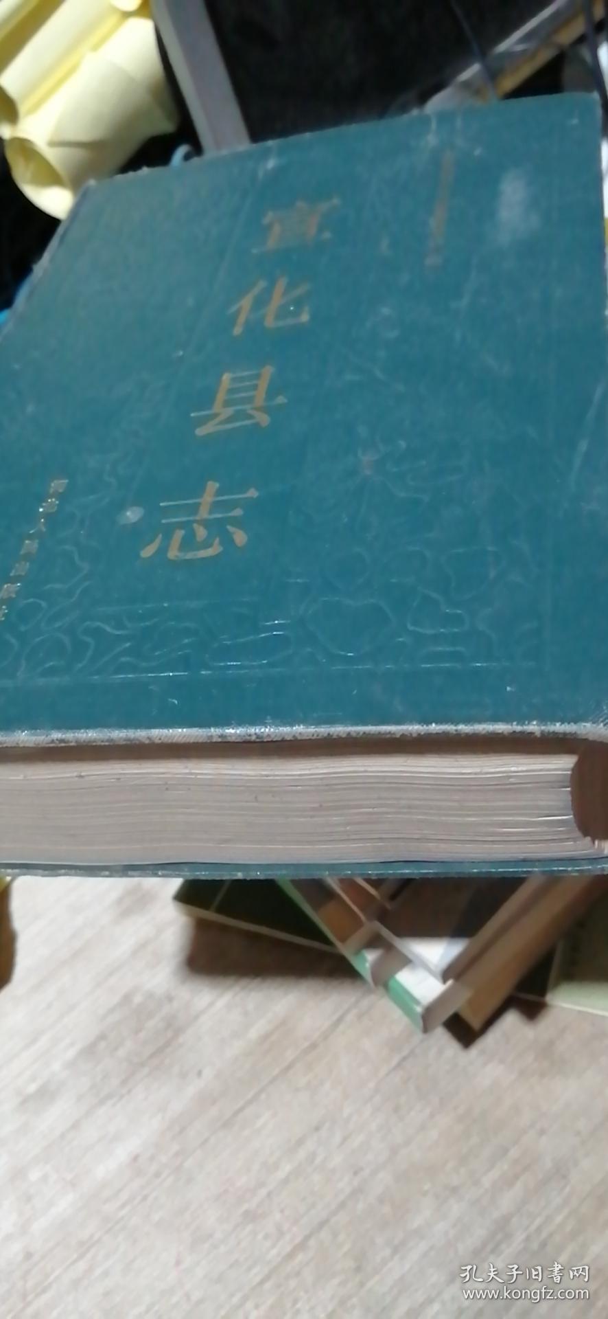 宣化县志