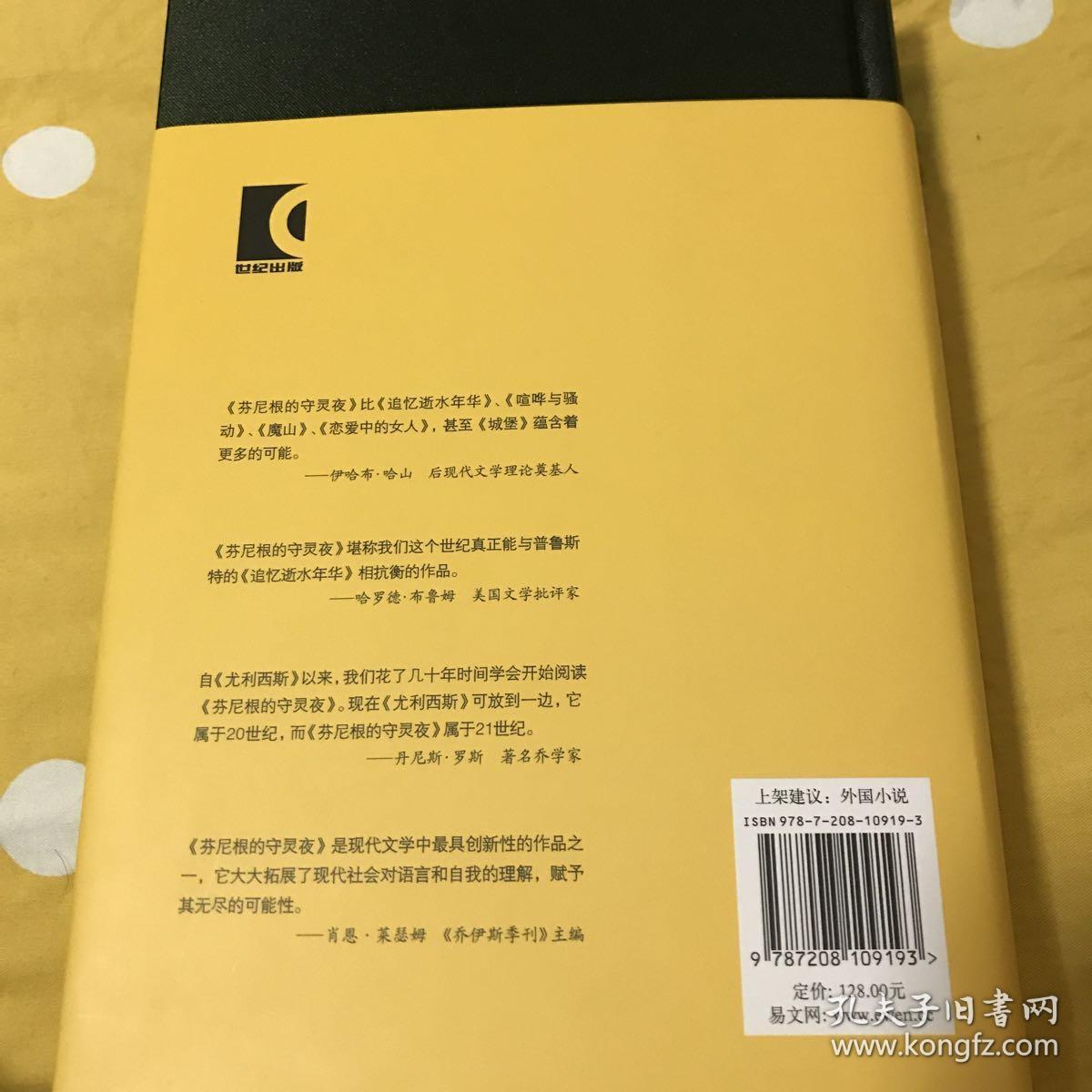 芬尼根的守灵夜(第一卷)