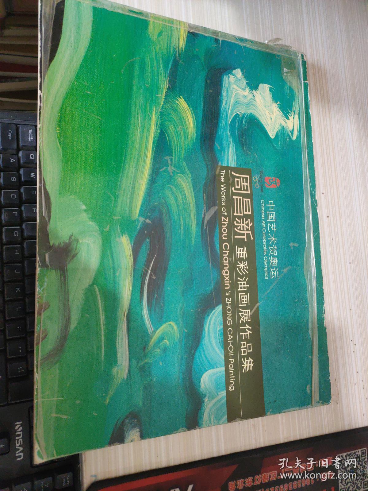 周昌新 -重彩油画展作品集