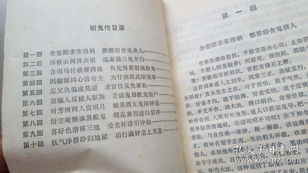 钟馗传—斩鬼传,平鬼传