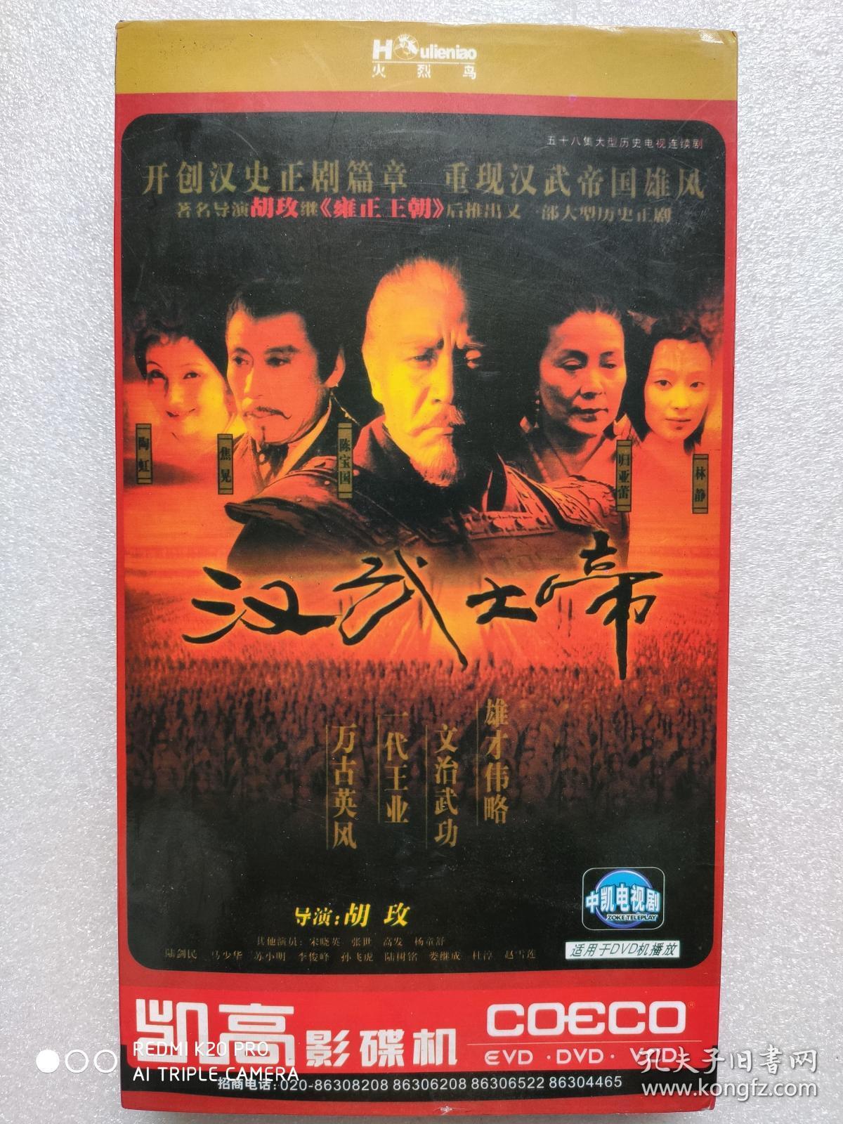 五十八集大型历史电视连续剧dvd,【汉武大帝】,陈宝国/归亚蕾/陶虹