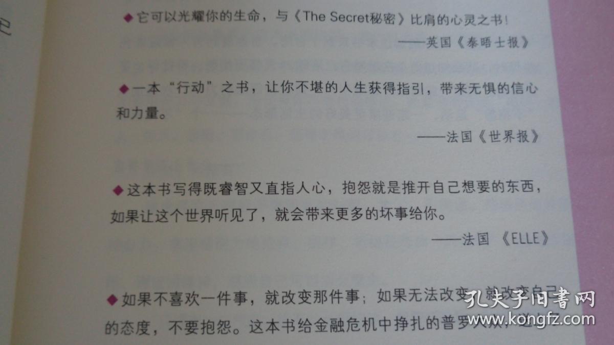 不抱怨的世界