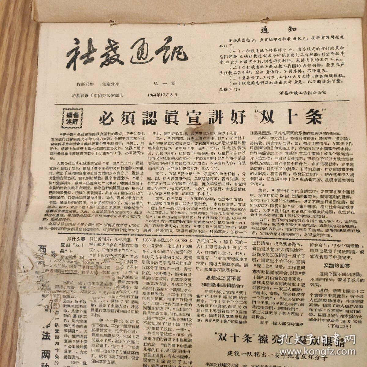 1965年6月15日,四川泸县,泸州市社教工作团办公室