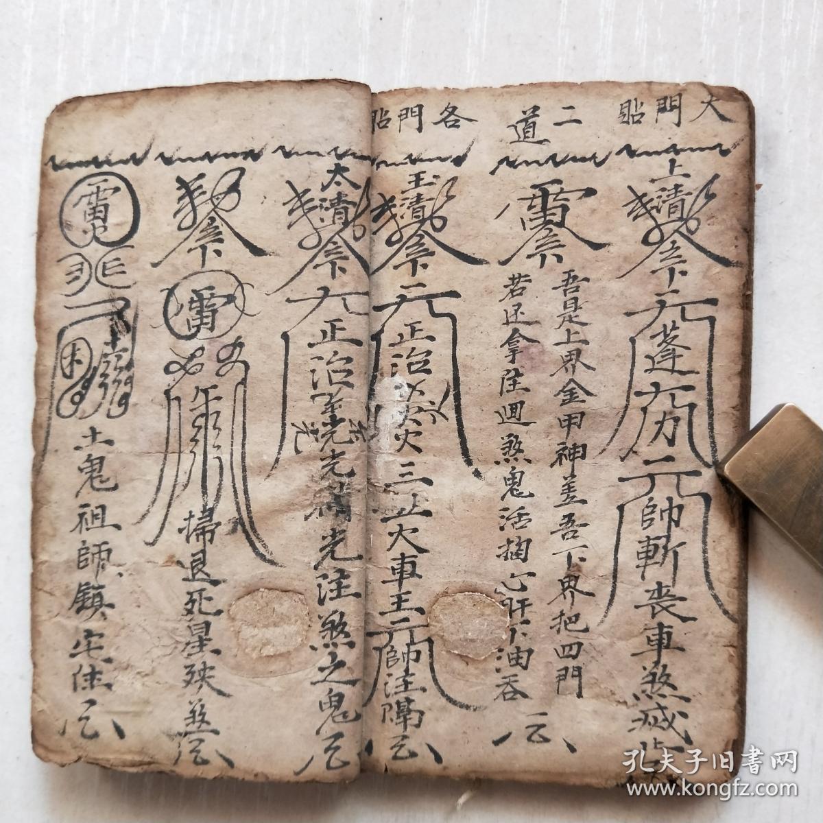 民国绘图道家秘籍阴阳八卦画符辟邪真言咒语妖法邪术上传弟子下传子孙