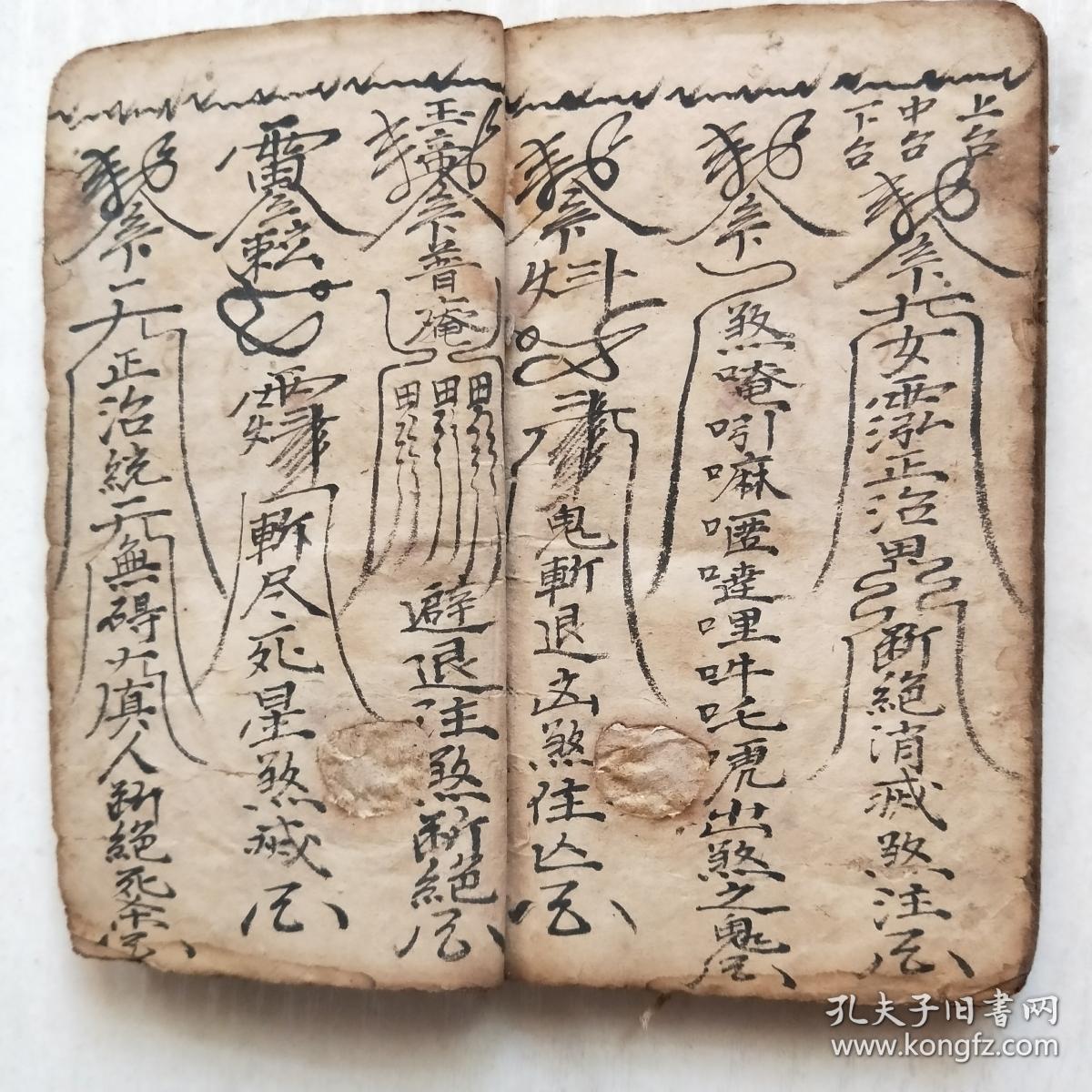 民国绘图道家秘籍阴阳八卦画符辟邪真言咒语妖法邪术上传弟子下传子孙