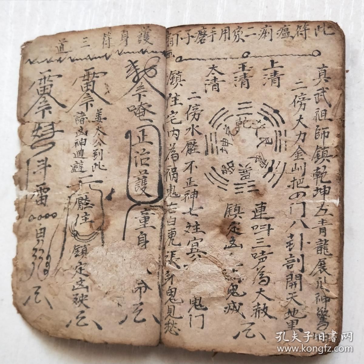 民国绘图道家秘籍阴阳八卦画符辟邪真言咒语妖法邪术上传弟子下传子孙
