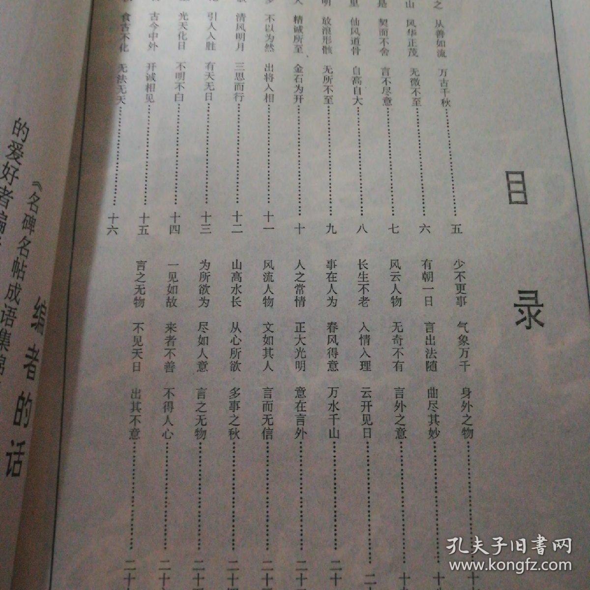 纲什么什么张成语_成语故事简笔画(2)