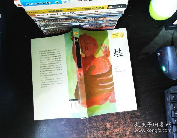 蛙(莫言 著)_简介_价格_小说书籍_孔网