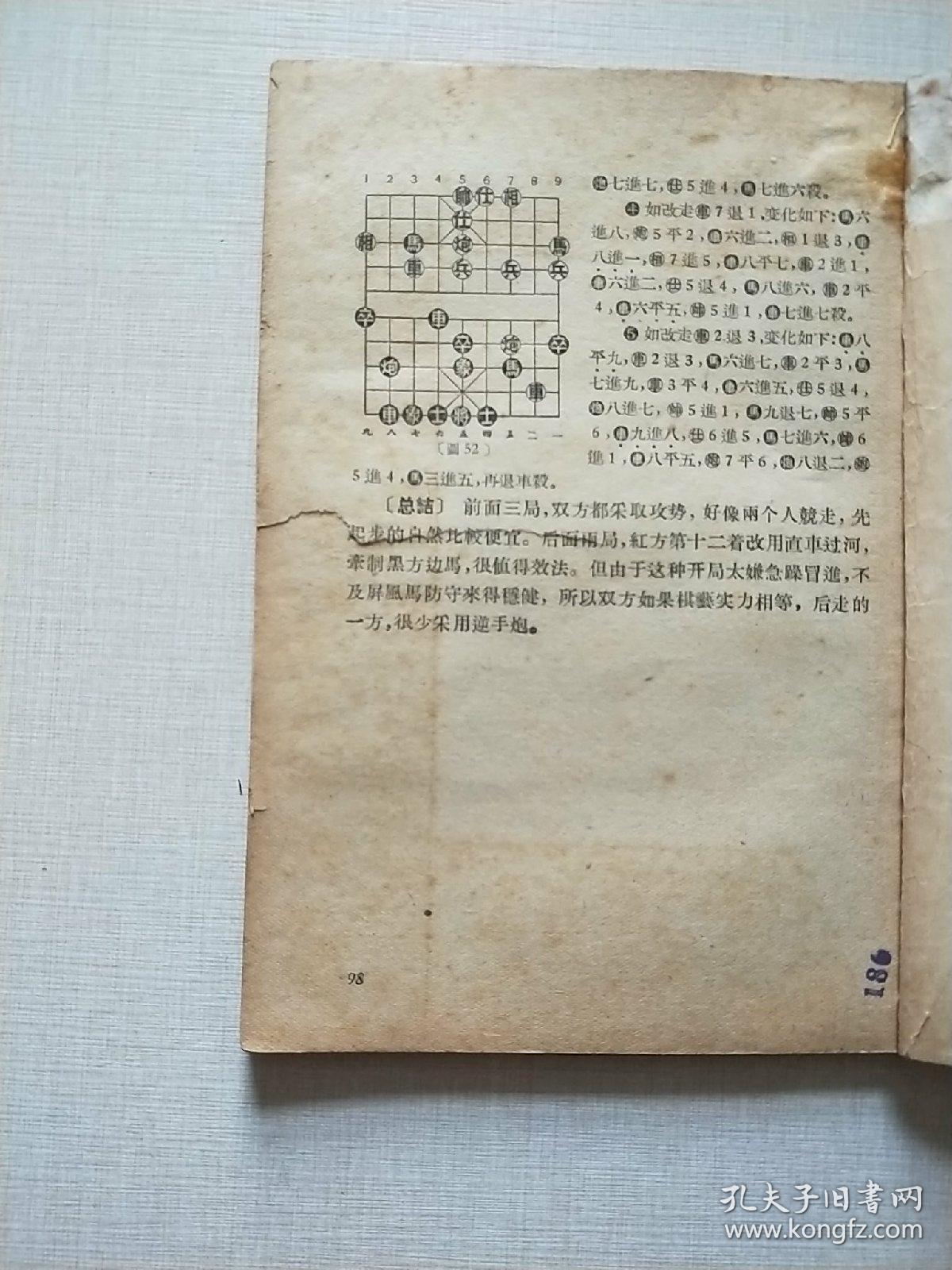 象棋古谱:梅花谱(自然旧)见图