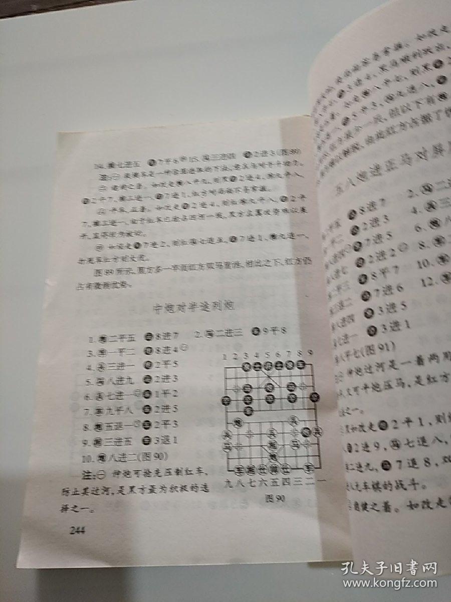 象棋开局实战技巧_万春林._孔夫子旧书网