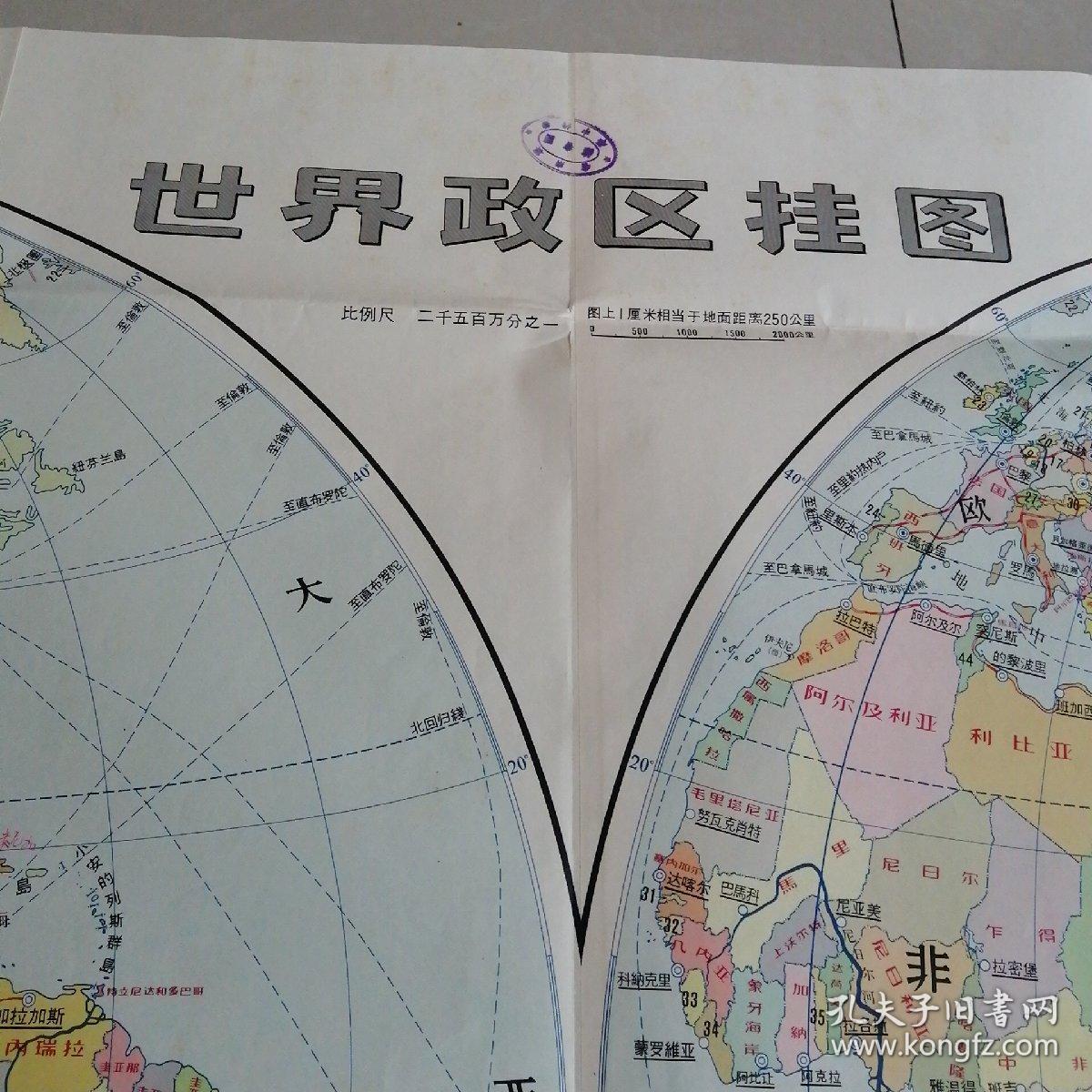 世界政区挂图(1964年6月第二版,1965年4月第4次印刷.