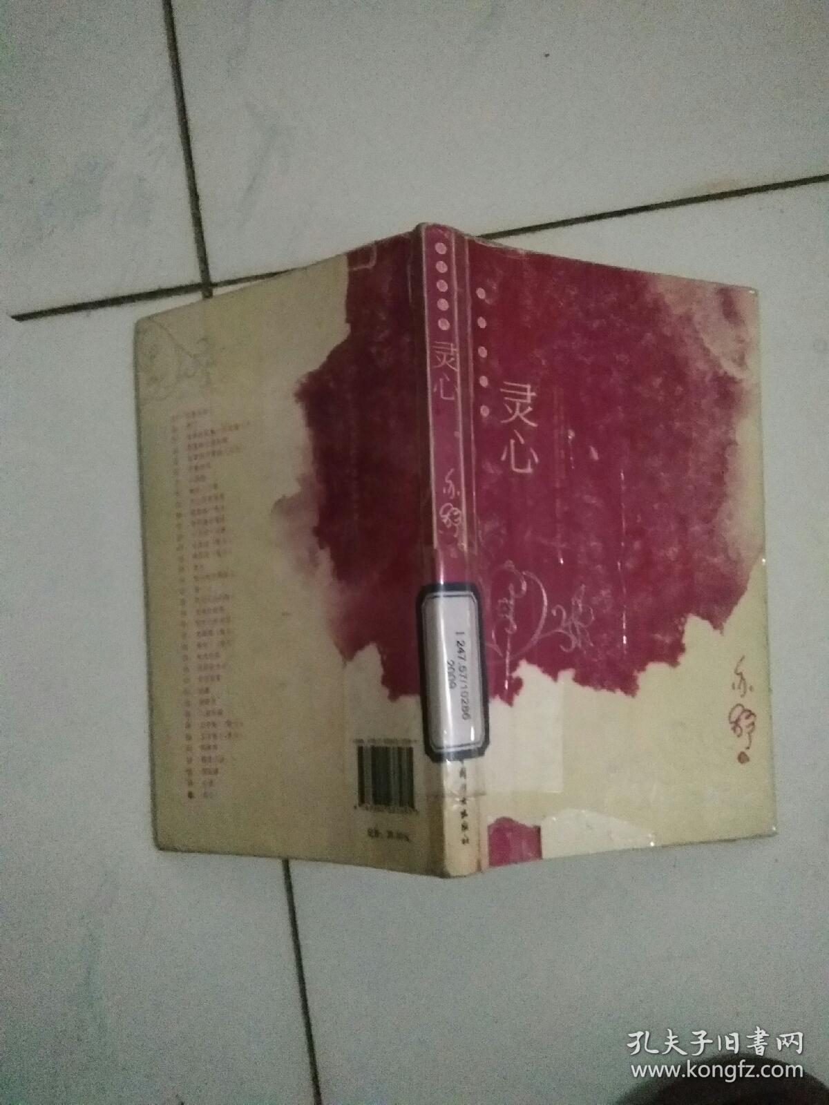 灵心id12c602628