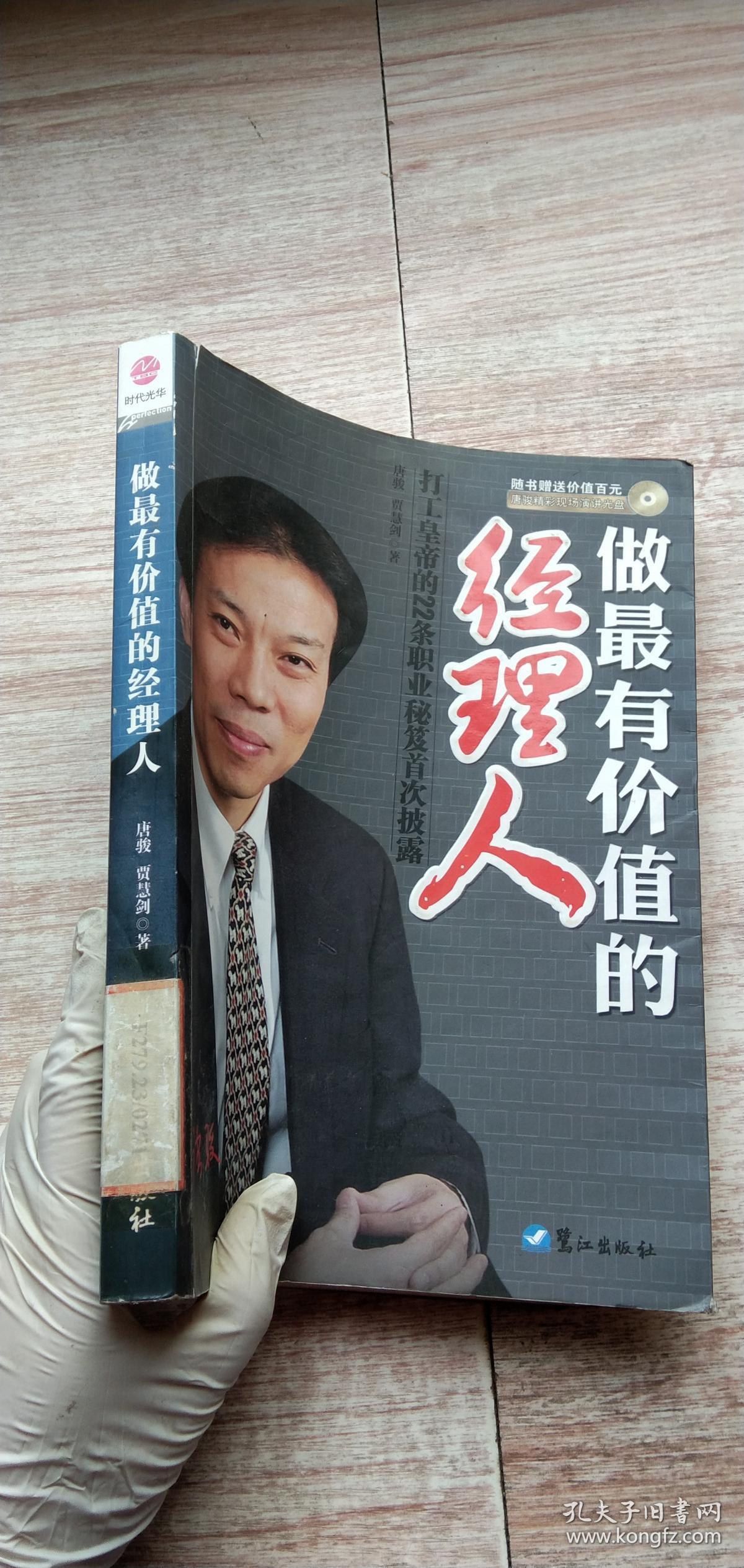 做最有价值的经理人---[id:21853][%#8k7%#]---[中图分类法][!f272.