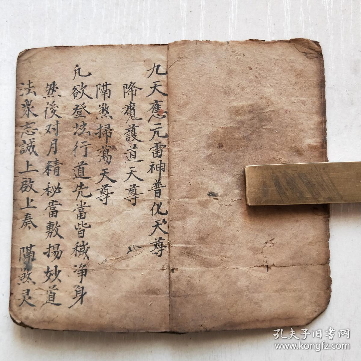 民国绘图道家秘籍阴阳八卦画符辟邪真言咒语妖法邪术上传弟子下传子孙