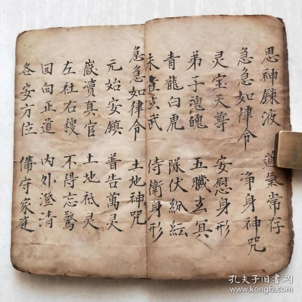 民国绘图道家秘籍阴阳八卦画符辟邪真言咒语妖法邪术上传弟子下传子孙
