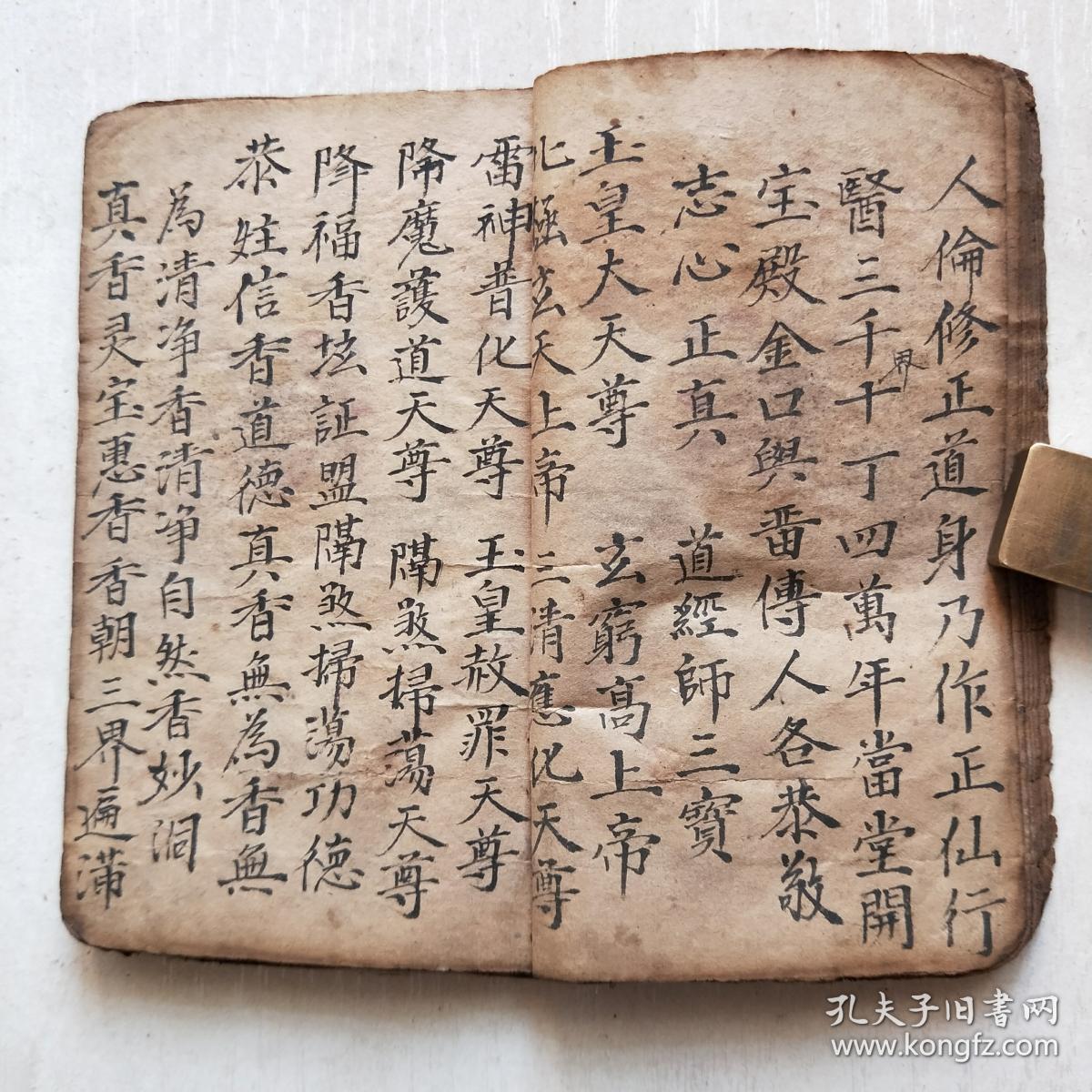 民国绘图道家秘籍阴阳八卦画符辟邪真言咒语妖法邪术上传弟子下传子孙
