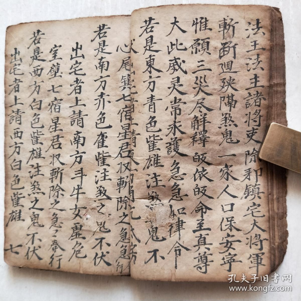 民国绘图道家秘籍阴阳八卦画符辟邪真言咒语妖法邪术上传弟子下传子孙