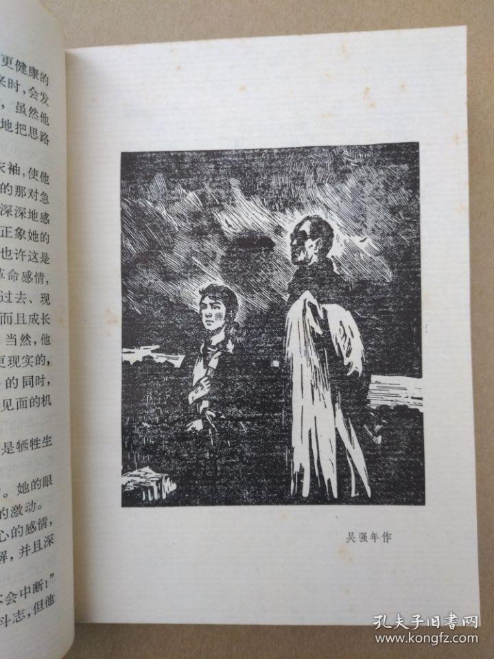 红色经典小说:红岩(插图本,版画插图多达10多幅,1977年印刷)