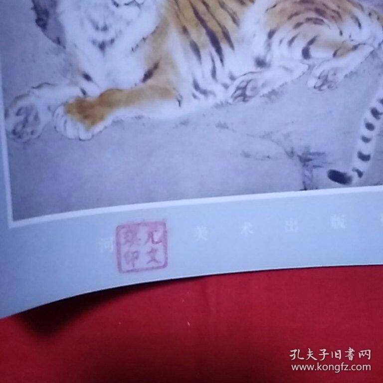 怎样画虎,以图片为准,_段忻然_孔夫子旧书网