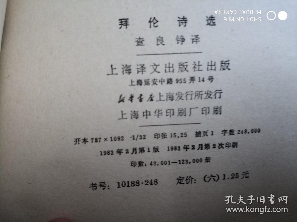 拜伦诗选