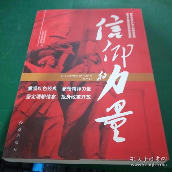 信仰的力量(精神卷)