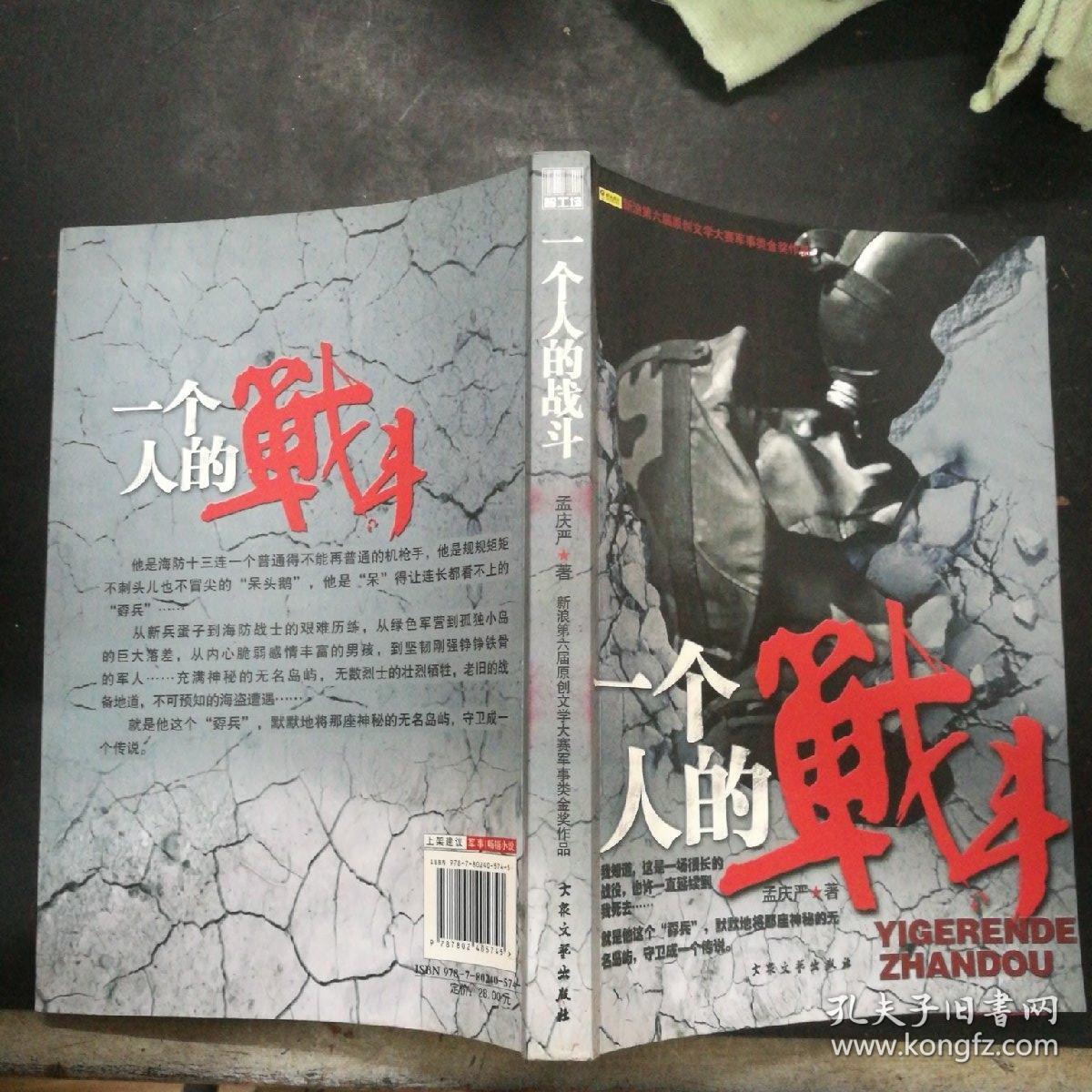 一个人的战斗
