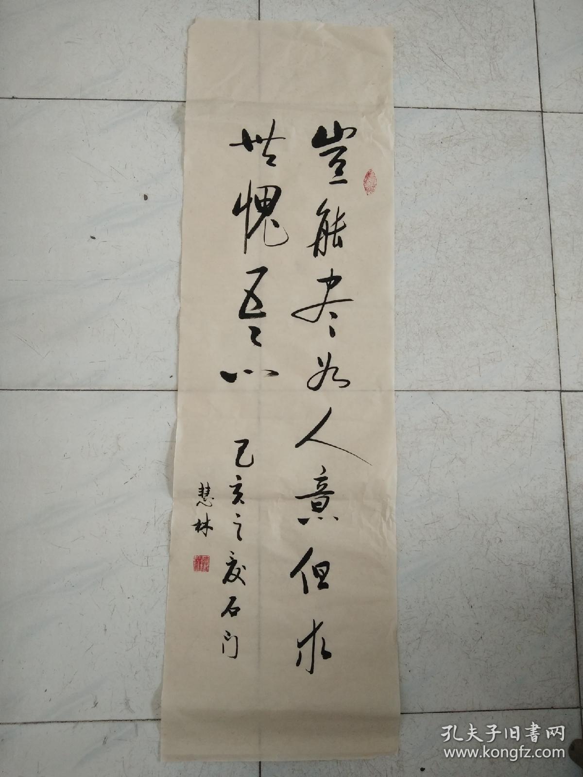 书法作品《岂能尽如人意但求无愧于心》