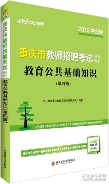 教师招聘公共基础知识_2018年教师招聘 公共基础知识 习题密训课程 王老师