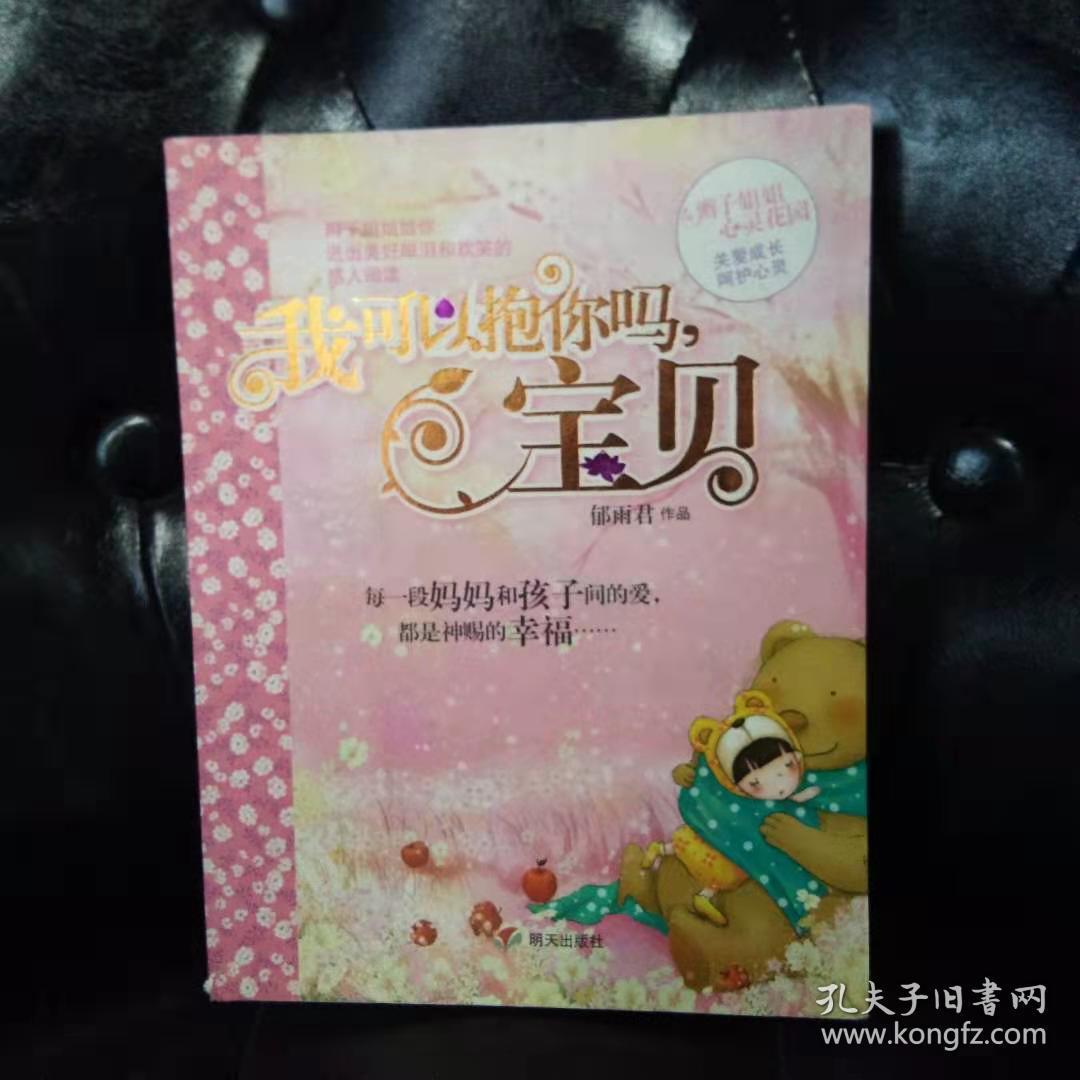 我可以抱你吗,宝贝 郁雨君