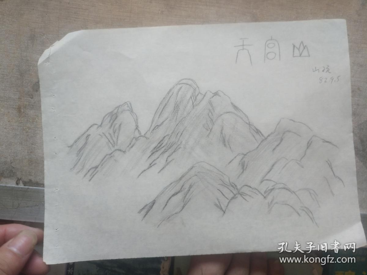 天宫山 山顶 铅笔画