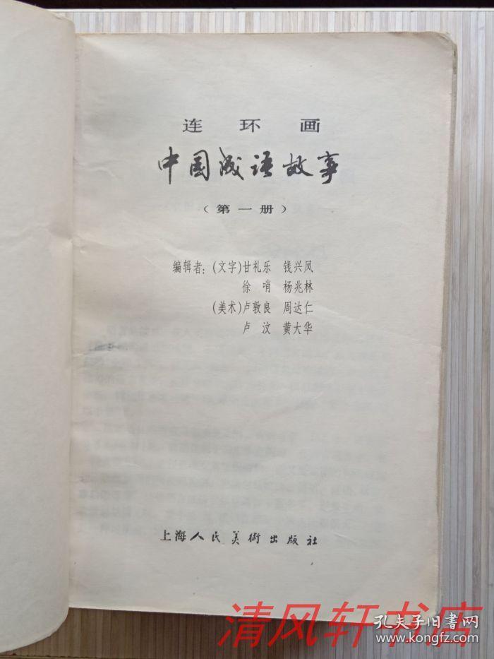 四字成语画图猜一摞书_一摞书(2)