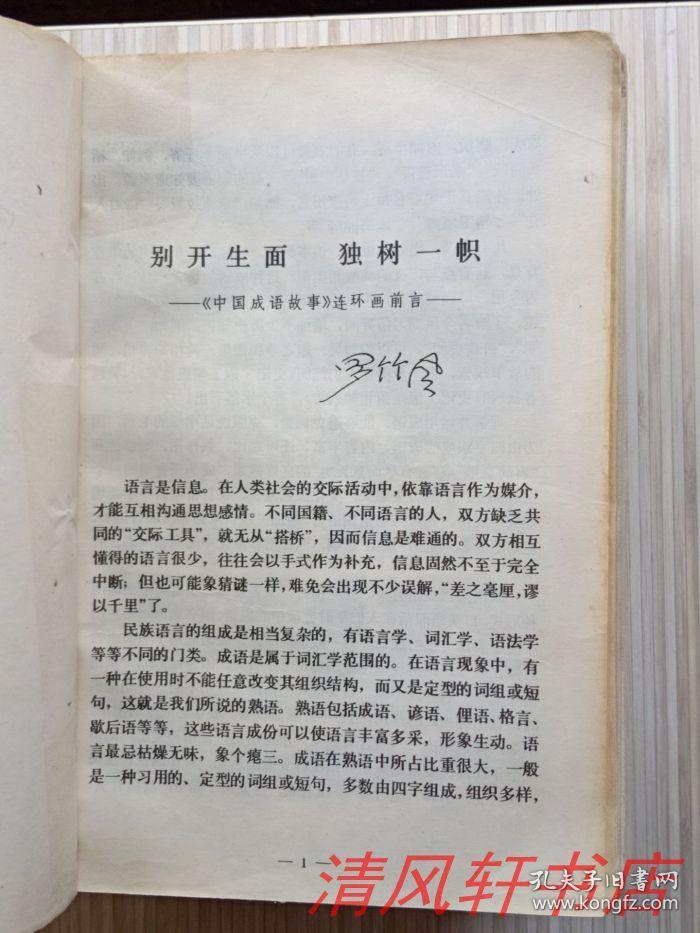 四字成语画图猜一摞书_一摞书(2)