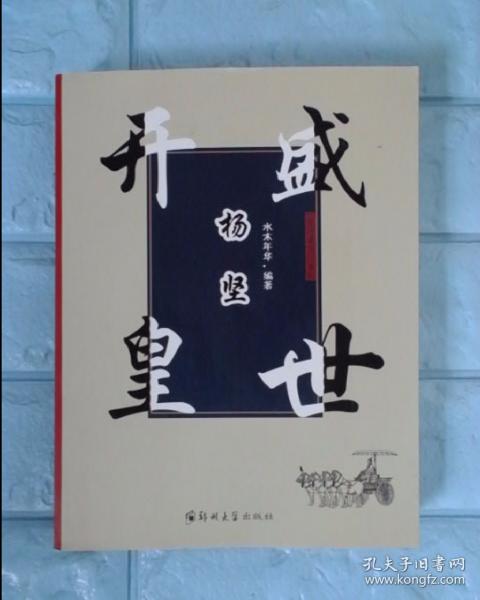 开皇盛世杨坚