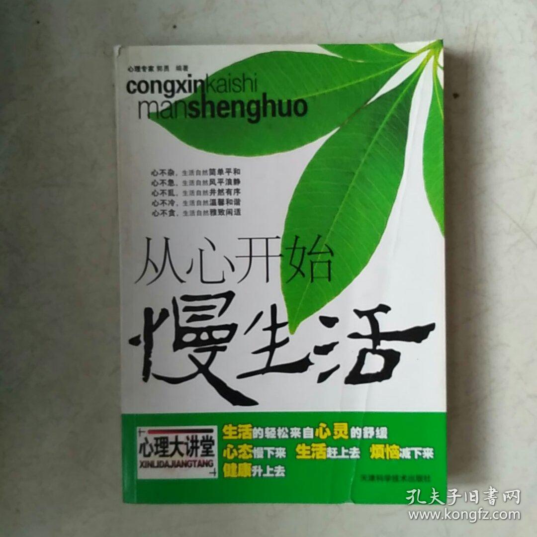 从心开始慢生活