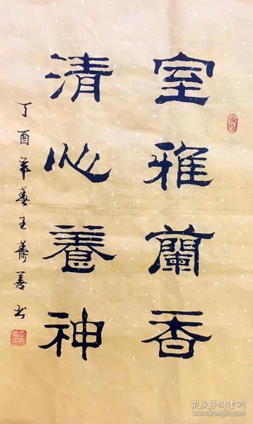 中国书法家协会山东分会会员王寿善老师70*35厘米书法作品【室雅兰香