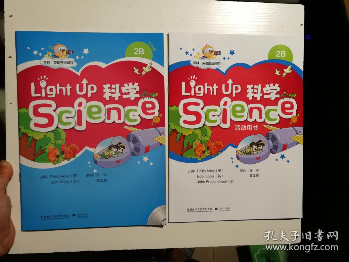 学科·英语整合课程:科学(light up science)2b学生用书(附光盘)点读